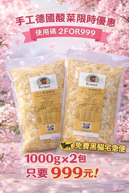 2包 德國酸菜 Sauerkraut｜發酵高麗菜｜歐洲酸菜｜天然發酵蔬菜｜手工酸菜｜德式酸菜｜