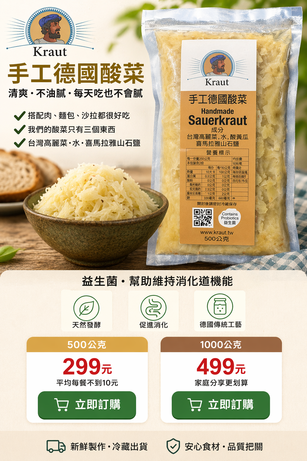 手工德國酸菜 500g 1000g 天然發酵 Sauerkraut 台灣製造 益生菌食品