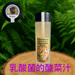 老薑菌酸菜檸檬汁 Ginger Sauerkraut Lemon Juice