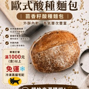 2X歐式酸種麵包｜茴香籽酸種麵包｜Caraway Sourdough Bread420g德國麵包｜裸麥酸種麵包｜健康歐式麵包