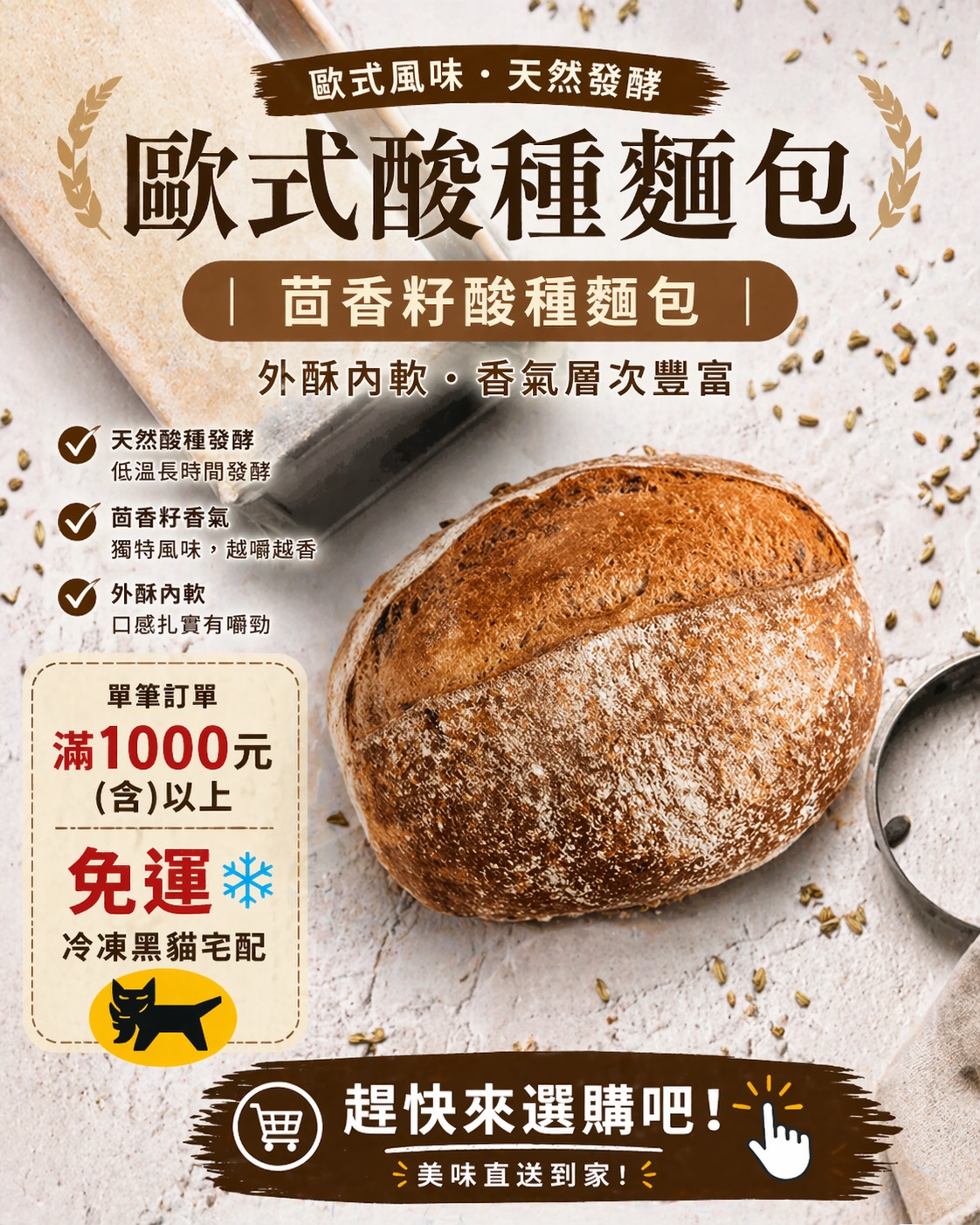 2X歐式酸種麵包｜茴香籽酸種麵包｜Caraway Sourdough Bread420g德國麵包｜裸麥酸種麵包｜健康歐式麵包