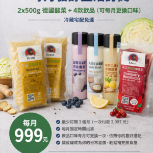 每月訂閱：2×新鮮德國酸菜 + 4×益生菌發酵飲品 – 999元