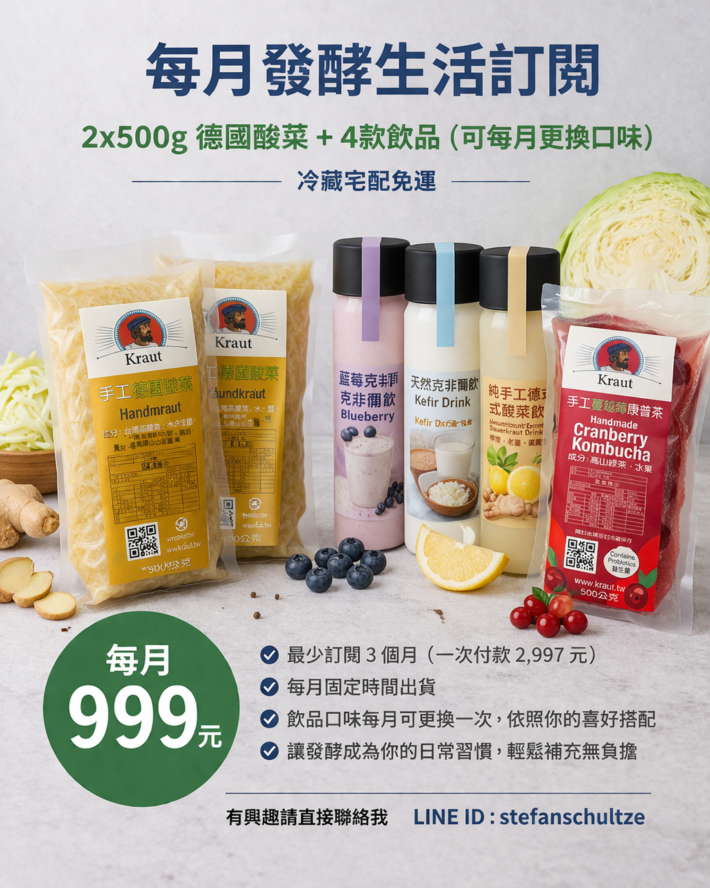 每月訂閱：2×新鮮德國酸菜 + 4×益生菌發酵飲品 – 999元