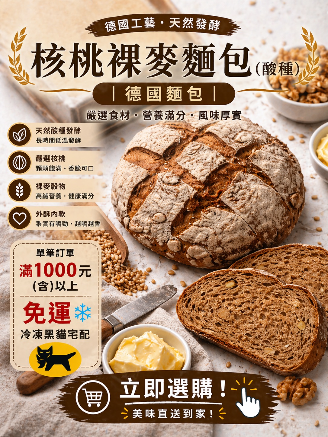 2X核桃裸麥麵包（酸種）｜德國麵包｜天然發酵｜無添加｜Walnut Rye Sourdough Bread｜歐式麵包 台北